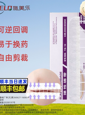【顺丰当日速发】施美乐弹性绑带减张器 减张贴 TB10 十扣 20*8cm