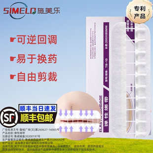 减张贴 施美乐弹性绑带减张器 TB10 十扣 8cm 顺丰当日速发