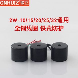 孔径16MM 徽正2W全铜电磁阀线圈220V 24V 12V 3分4分6分1寸1.2寸