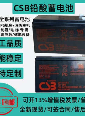 CSB蓄电池GP1272F2 12V7.2AH HR1234WF2 HR1236W 7 F2 UPS12460F2