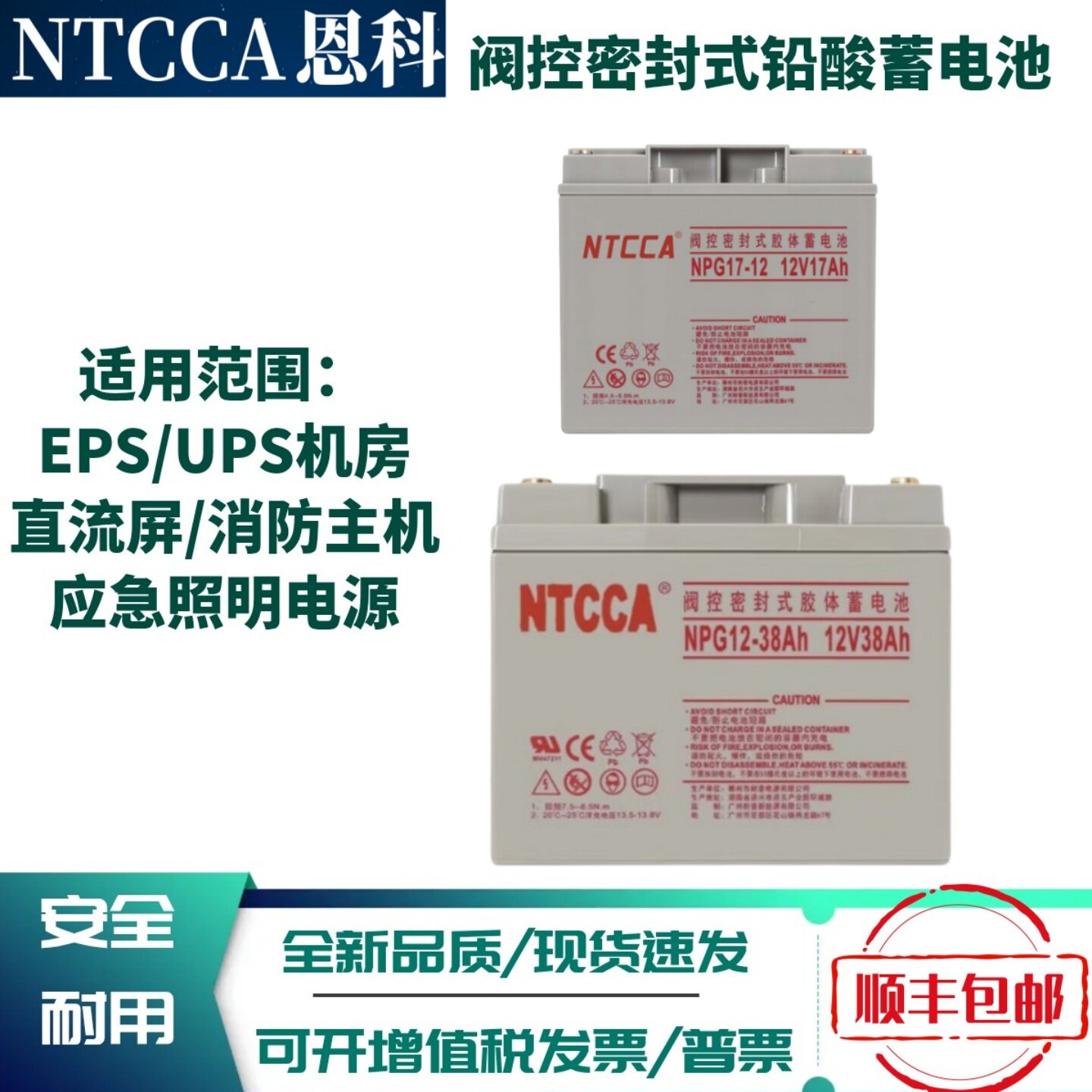 NTCCA恩科NPG20-12蓄电池20/24/33/38/65AH40AH消防EPS/UPS直流屏