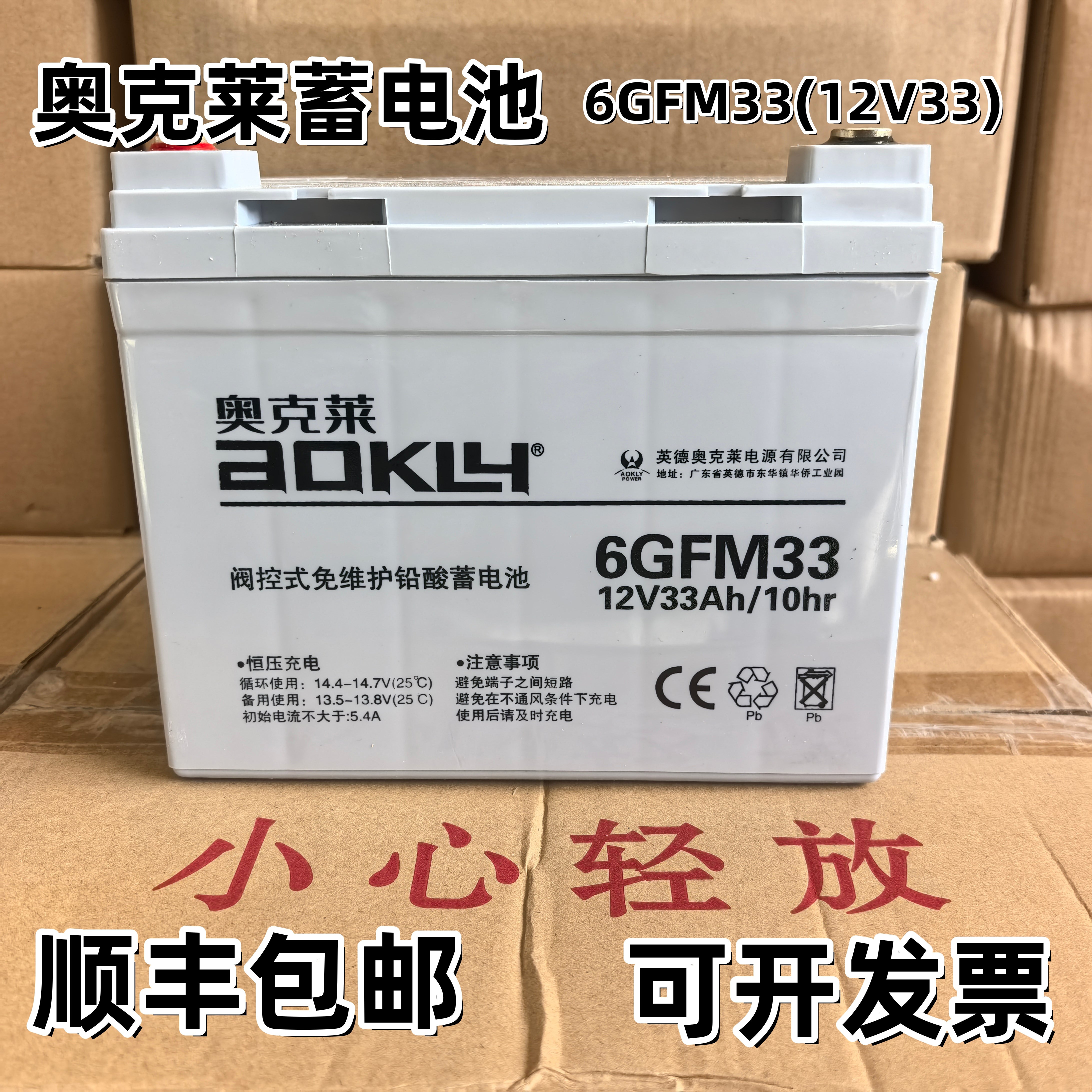 奥克莱蓄电池6GFM33免维护12V33AH机房UPS应急电池消防主机电梯