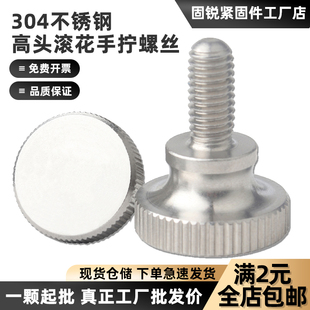 304不锈钢GB834高头滚花手拧螺丝钉手扭调节螺栓M2M2.5M3M4M5M6M8