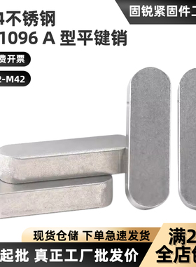 304不锈钢平键A型平键销圆角方键条方料销齿轮导向定位销子GB1096