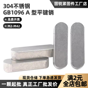 304不锈钢平键A型平键销圆角方键条方料销齿轮导向定位销子GB1096