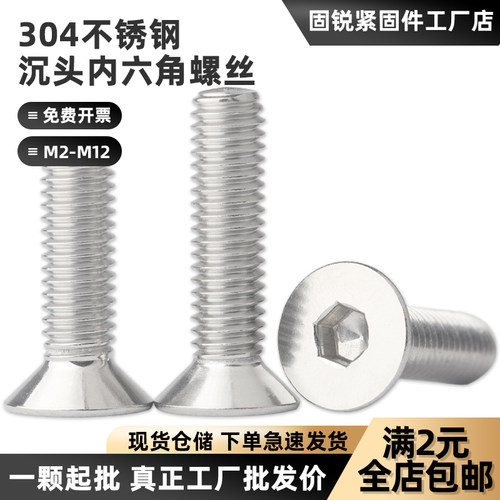 304不锈钢沉头内六角螺丝