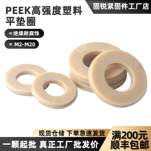 PEEK塑料平垫防静电绝缘垫圈耐高温耐强腐蚀垫片M2M3M4M5M6M8M10