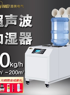 湿美大雾量超声波空气大型工业加湿器超大容量商用加湿机SM-32B