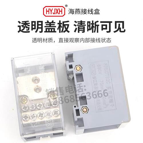 海燕FJ6/JTS2C-70/10X10一进十出接线端子 多用途接线端子 分线器
