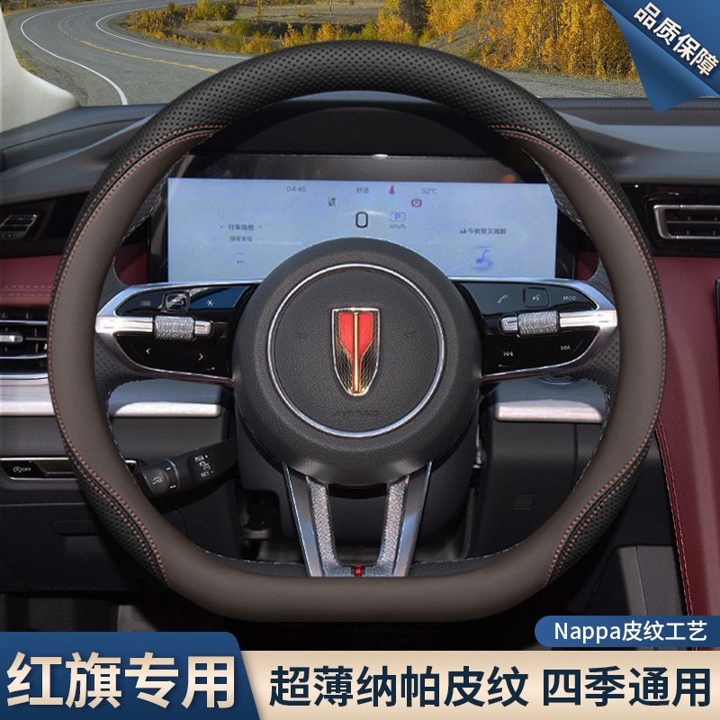 2025款红旗H5方向盘套25款h5玄影版H6 H9 HS5 HS7 EQM5车把套