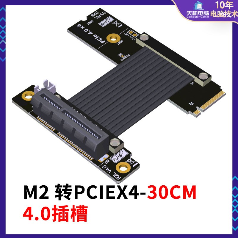 M2转PCIE4.0延长线M.2 NVME转PCI-EX4X8X16插槽转接线扩展卡网卡