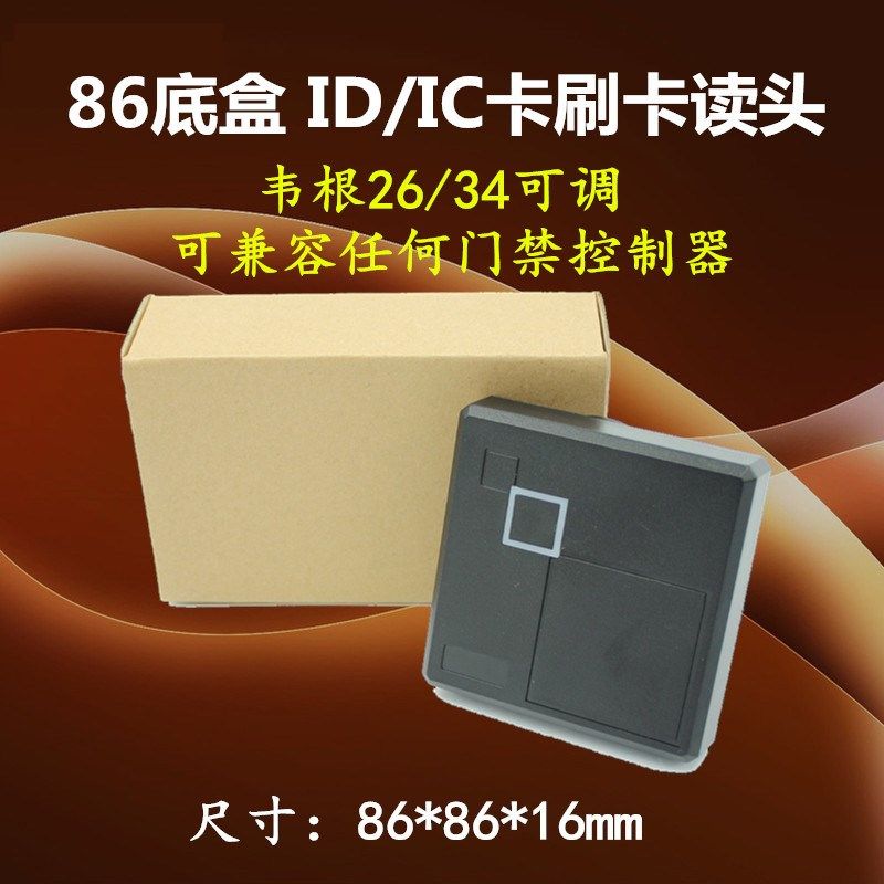 IC门禁读头密码门禁读卡器韦根26/34门禁读头86型刷卡读头