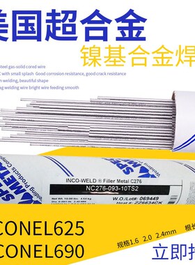 SMC超合金ENiCrMo-3FE-3-4INCONEL112镍基INCONEL 662 5焊丝