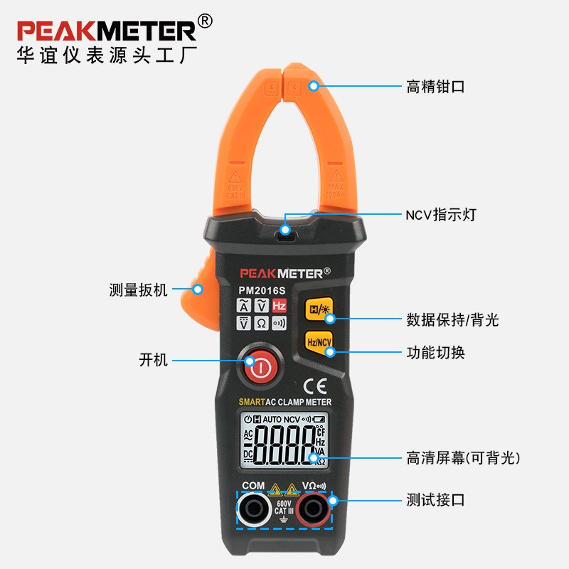 PEAKMETER/华谊智能交流钳形表小型电流表200A钳型表PM2016S
