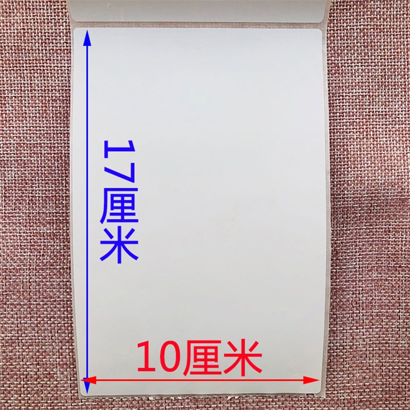 三防热敏纸100x170X300张 竖版 不干胶标签纸条码纸热敏打印纸