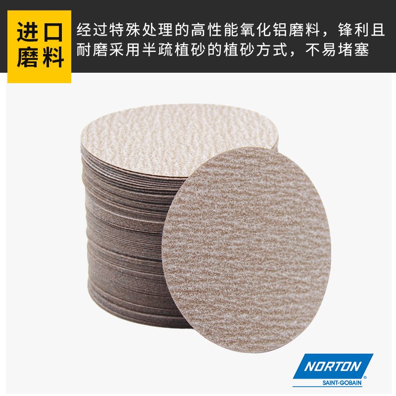 诺顿A275圆盘砂纸 背绒砂纸片木工干磨砂纸拉绒片5寸打磨植绒砂纸