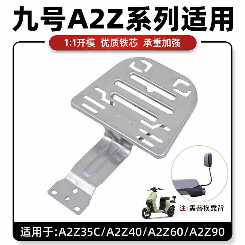 适用九号电动车A2z货架尾箱架M95C铝合金支架后货架加粗后备箱架