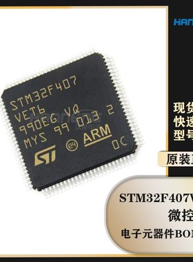 原装STM32F407VET6 LQFP-100 单片机168MHz 512KB 微控制器芯片IC