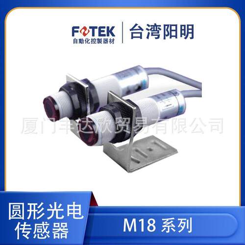 全新台湾FOTEK/阳明M18圆柱型光电开关CAR-10X