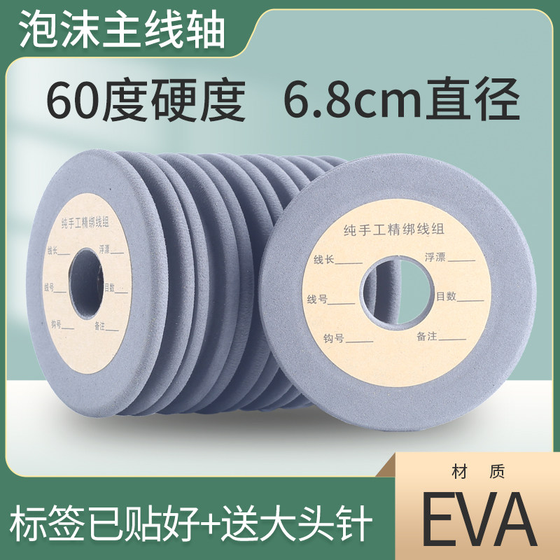 EVA灰色大号主线轴60度泡沫轴鱼线轴绕线板线圈垂钓用品小配件