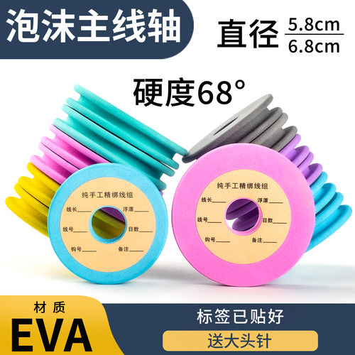 主线轴鱼线泡沫轴线圈盘