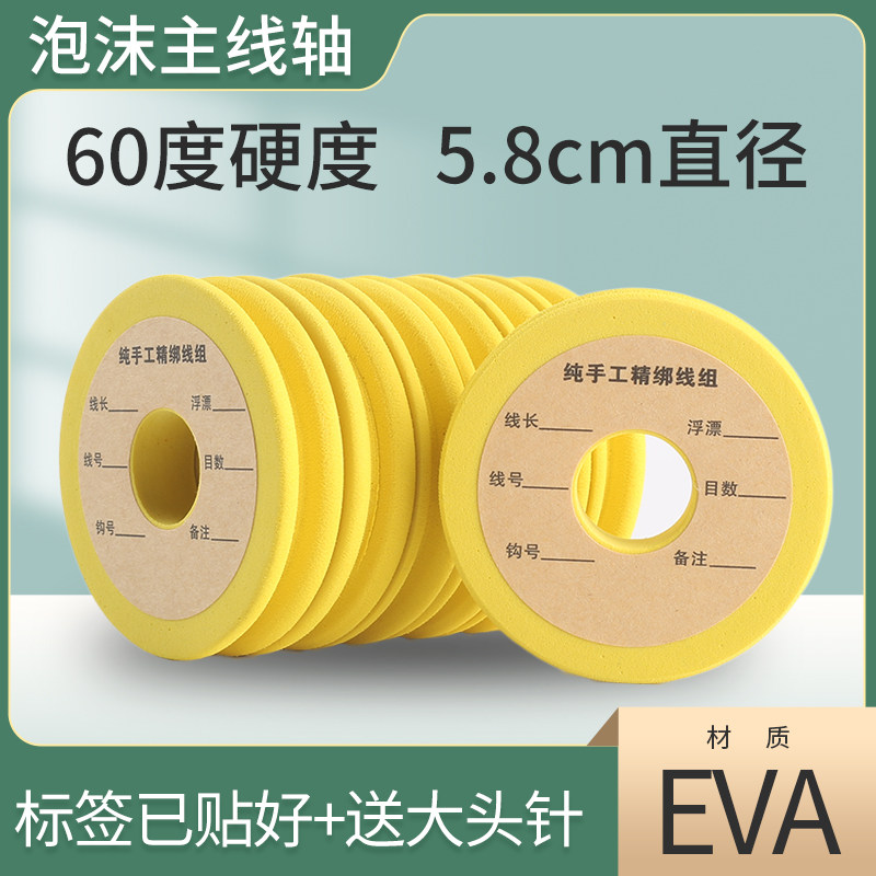 EVA黄色主线轴60度泡沫轴鱼线轴绕线板线圈垂钓用品钓鱼小配件