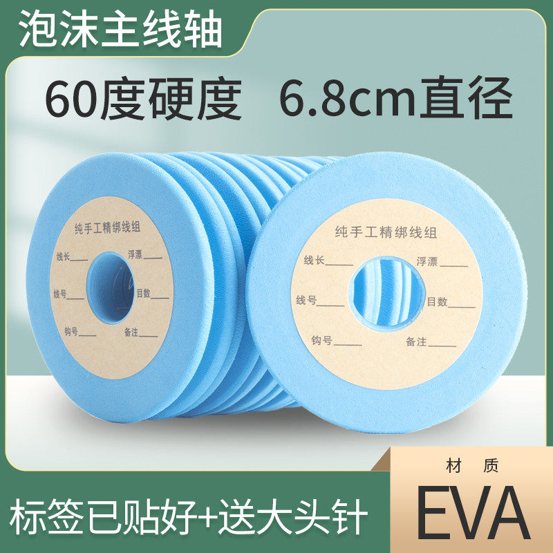EVA正蓝色大号主线轴60度泡沫轴鱼线轴绕线板线圈垂钓用品小配件