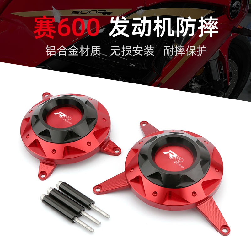 适用于钱江赛600改装发动机保护罩 追F600 黄龙TNT防摔边盖配件