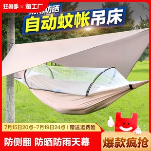 遮阳防蚊吊床f户外成人加厚防侧翻野外露营秋千带蚊帐家用双人折