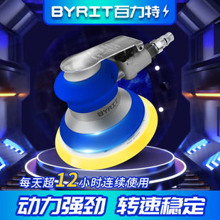 BYRIT气磨机气动m打磨机砂纸机5寸汽车干磨机打蜡抛光风磨机工业