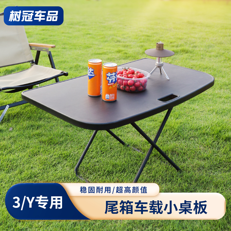适用特斯拉后备箱小桌板modexl3/Y车载露营野餐桌子折叠便携丫配