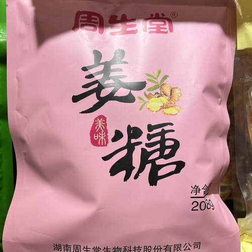 正宗老姜糖手工休闲小零食周生堂