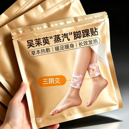 全新热敷脚踝贴【恒温持久发热】