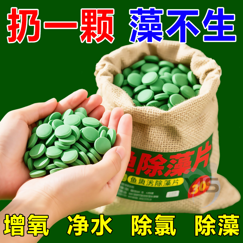 高档鱼缸专业除藻片净水祛藻除氯