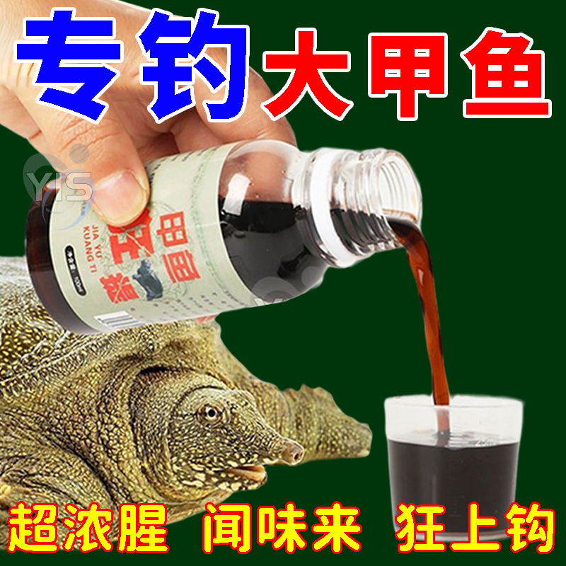 甲鱼诱食剂甲鱼小药钓甲鱼王八诱饵老鳖专用野钓乌龟聚甲甲鱼狂提,户外/登山/野营/旅行用品,台钓饵,淘宝优惠券,粉丝福利购,淘宝优惠卷