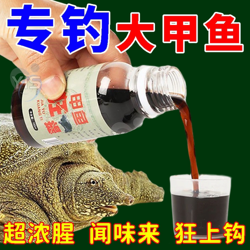 甲鱼诱食剂甲鱼小药钓甲鱼王八诱饵老鳖专用野钓乌龟聚甲甲鱼狂提