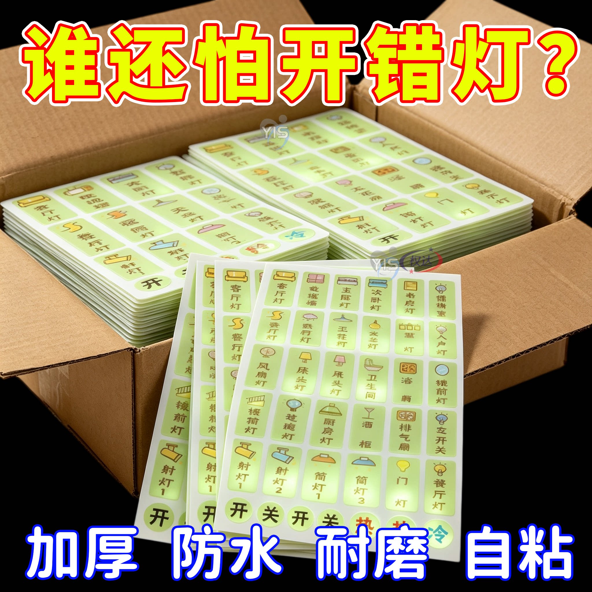 2026新款开关标识贴夜光创意家用灯标签贴纸面板装饰定制可爱卡通