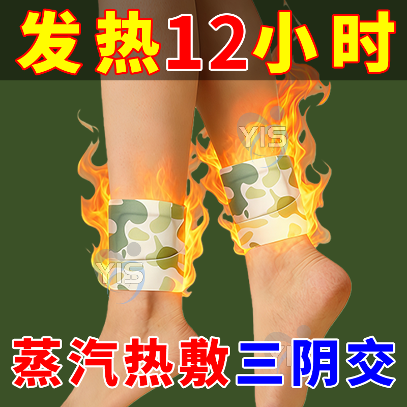 蒸汽热敷脚踝贴艾草暖足贴睡眠脚踝暖贴脚踝保暖艾灸贴穴位自发热,个人护理/保健/按摩器材,保健护具(护腰/膝/腿/颈),淘宝优惠券,粉丝福利购,淘宝优惠卷