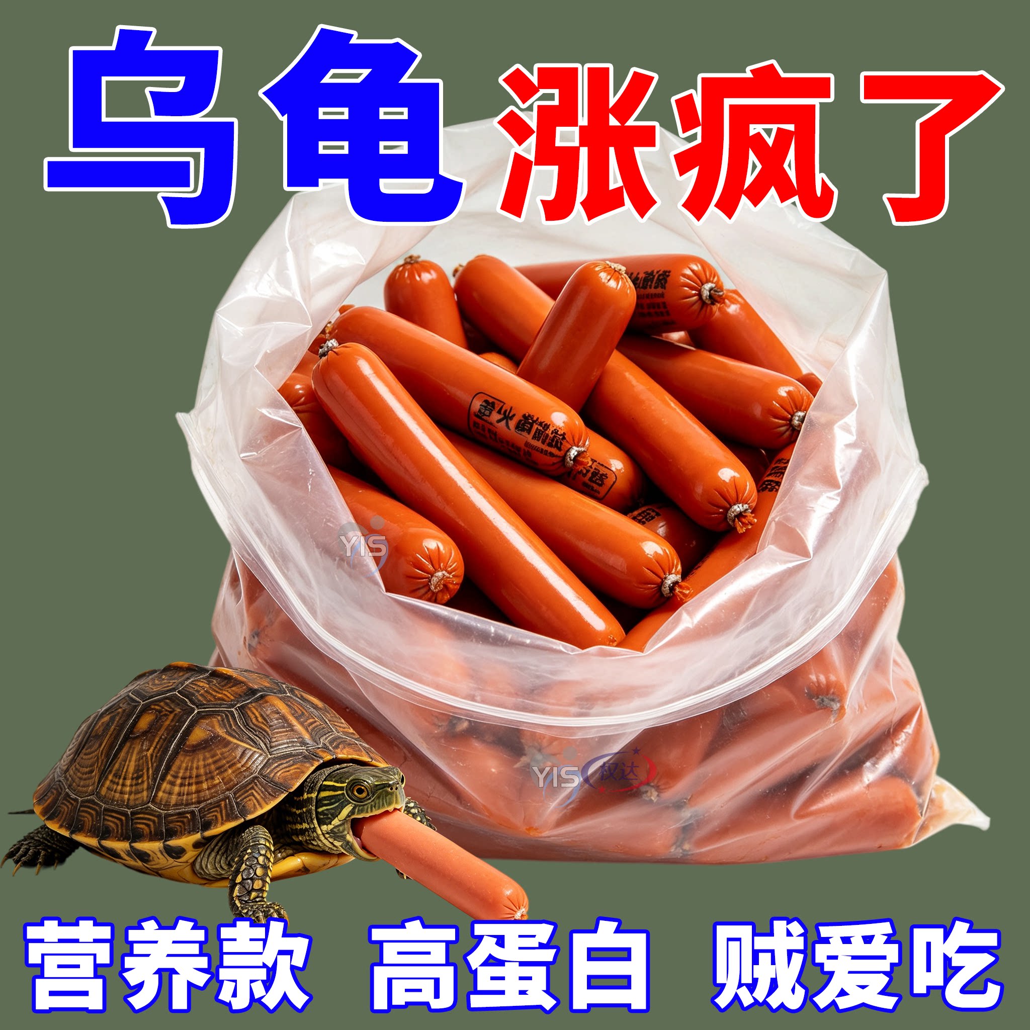 乌龟专用火腿肠高钙龟粮草龟营养高蛋白巴西龟幼龟金钱龟食物通用
