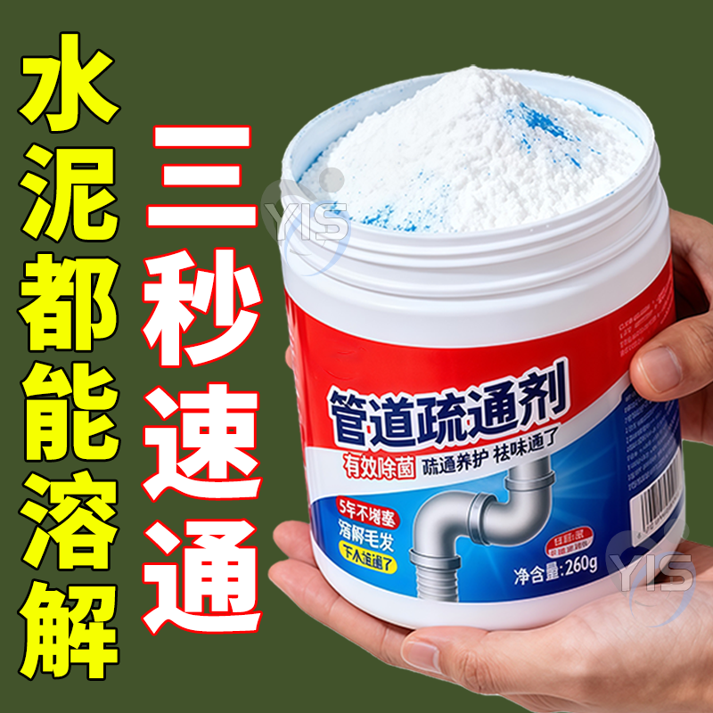 家用管道疏通剂强力溶解下水道强效专用马桶厕所中堵塞除异味神器