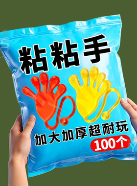 2026年爆款儿童玩具加大号粘手经典怀旧小粘粘手掌黏黏墙甩手黏性