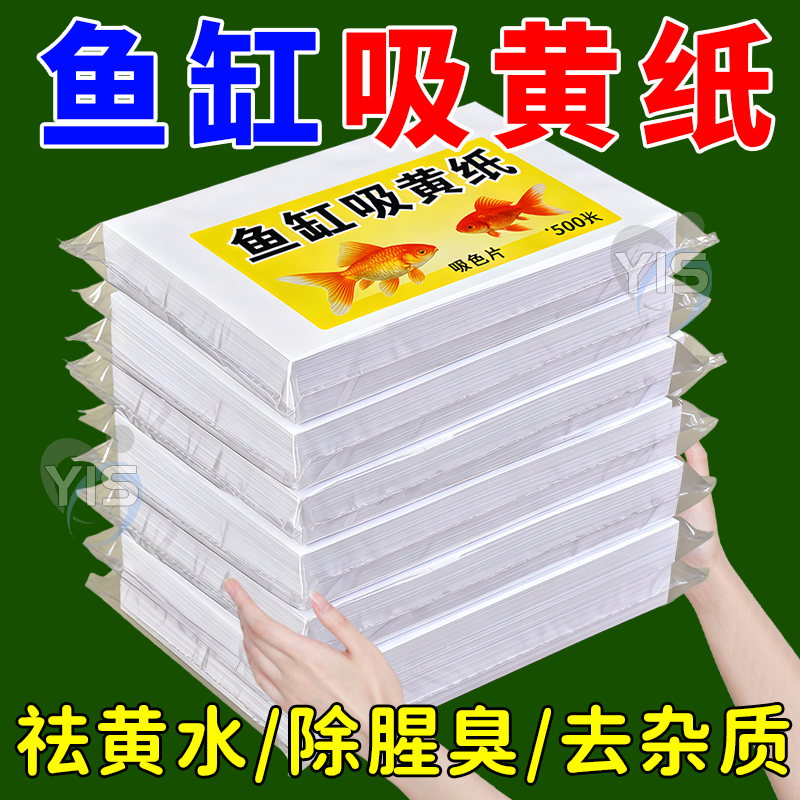 鱼缸黄水过滤水族箱吸色片透水滤布高密度净水材料过滤器吸色纸,宠物/宠物食品及用品,鱼缸清洁用具,淘宝优惠券,粉丝福利购,淘宝优惠卷