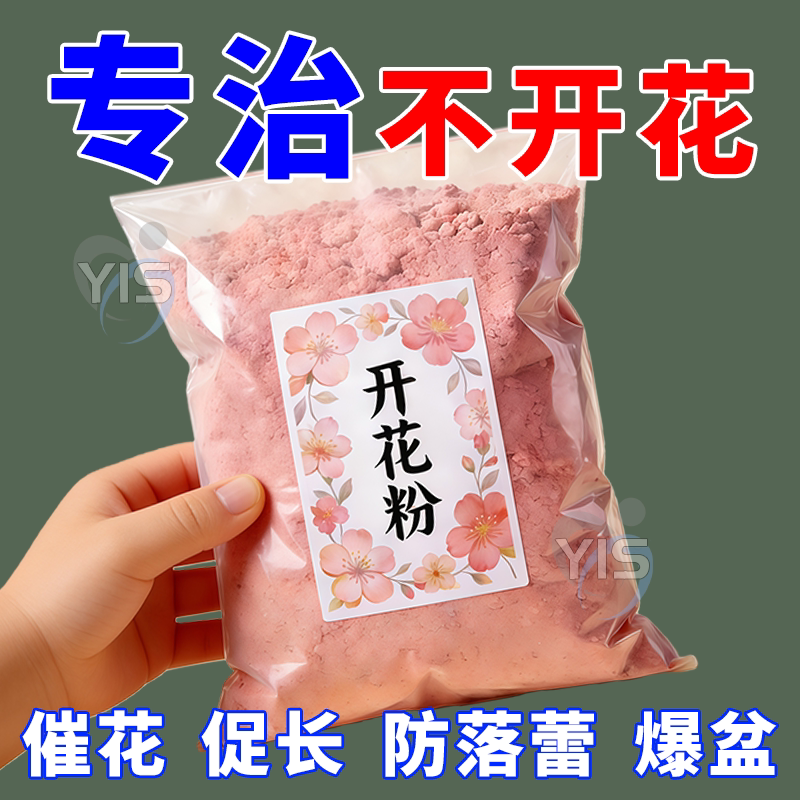 快速开花粉通用君子兰三角梅专用植物强力爆花粉植物肥料促进开花