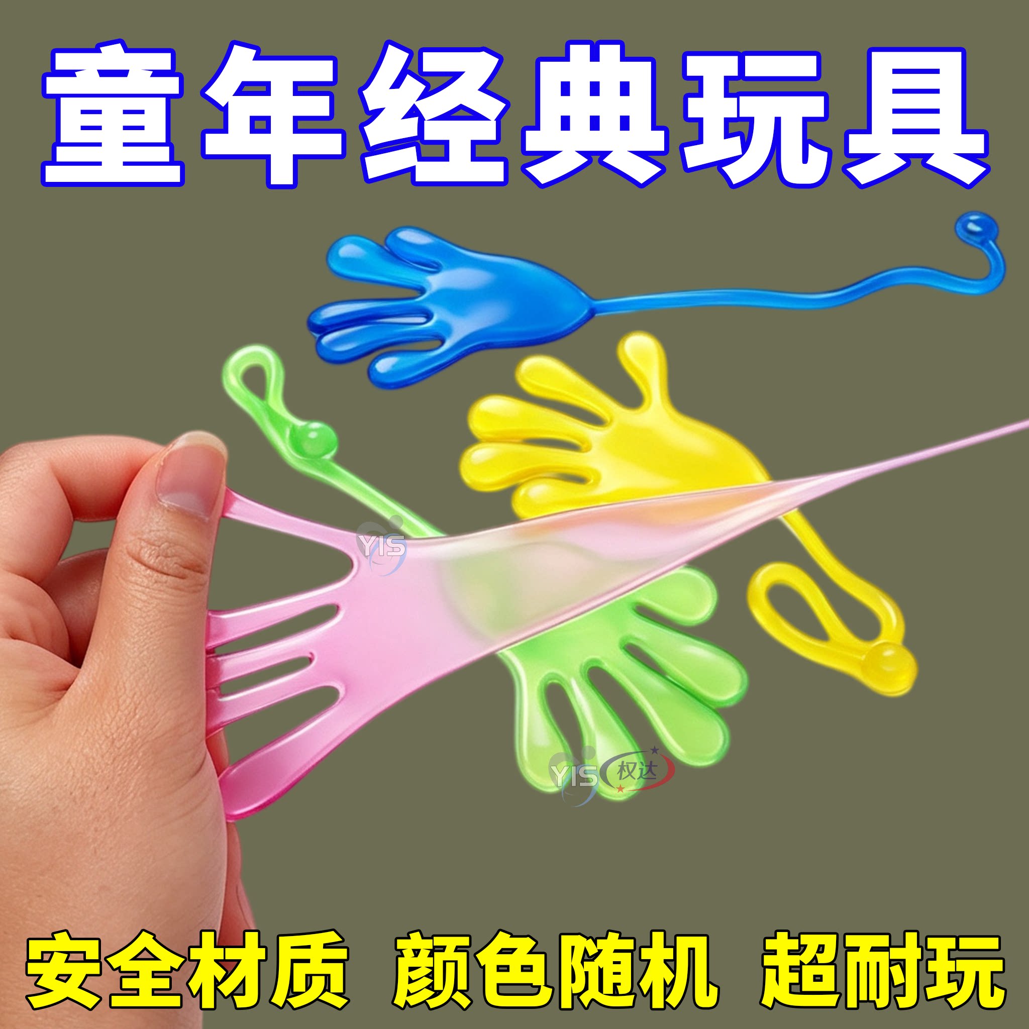 粘手巴掌加大号经典怀旧玩具粘手掌黏墙甩手粘性软胶弹性解压玩具