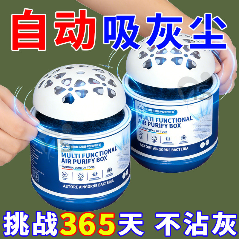 【德国热销】强劲吸尘除尘魔盒吸灰清除灰尘神器强净化空气魔盒