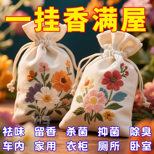 香包衣柜持久香气房间衣服端午节香囊车载香薰包汽车用香袋除味袋