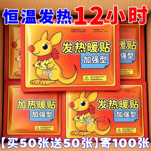 暖系回馈【高温暖贴】发热12小时