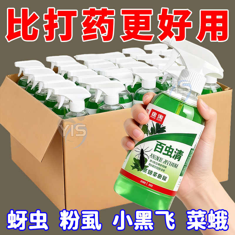 百虫清植物蔬菜通用花卉绿植除虫剂多肉月季驱花蚜虫蚧壳虫红蜘蛛,鲜花速递/花卉仿真/绿植园艺,家庭园艺肥料,淘宝优惠券,粉丝福利购,淘宝优惠卷