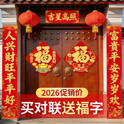马年春联送福字经久耐用颜色光亮