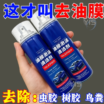 阿兰推荐汽车前挡风玻璃去油膜清洁剂玻璃水泡沫强力去除剂清洗剂